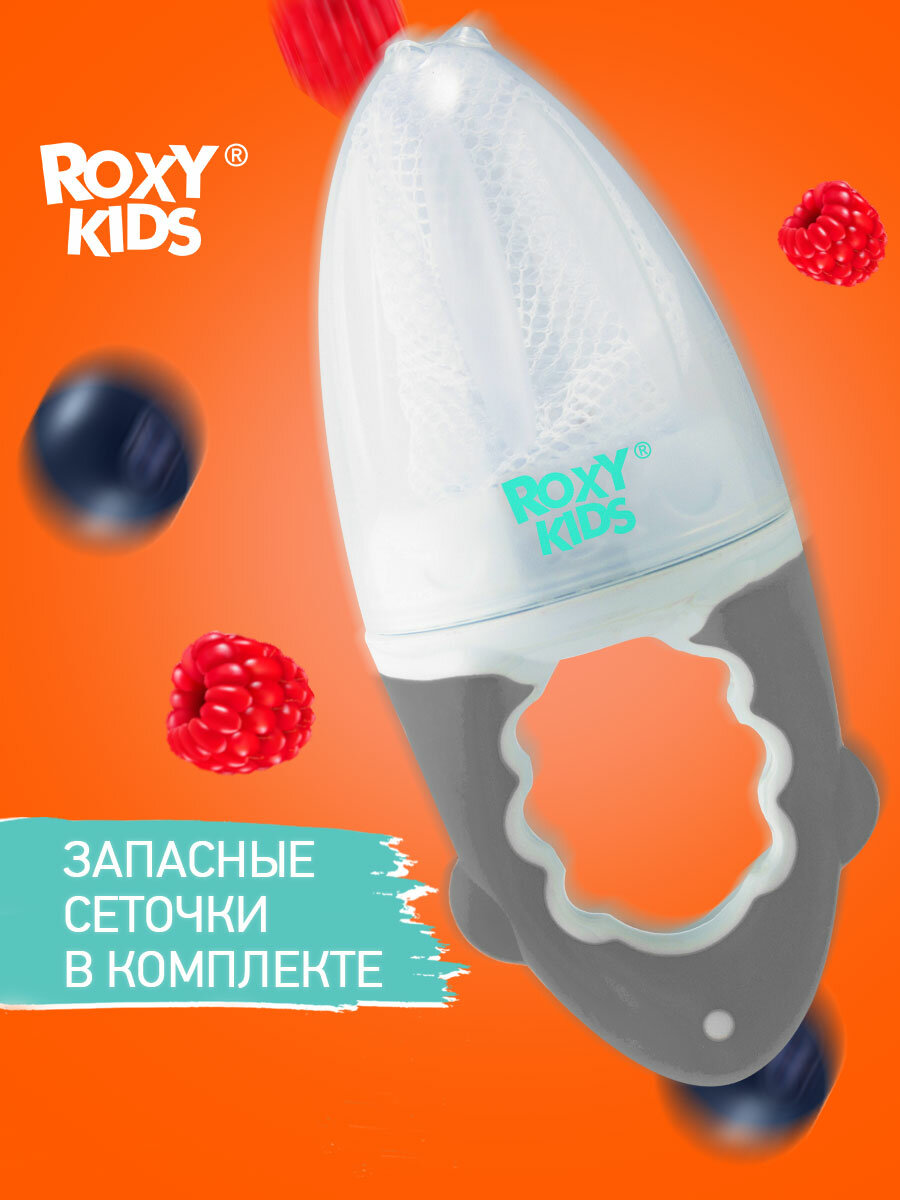 Ниблер для прикорма ROXY-KIDS детский с нейлоновой сеточкой цвет серый