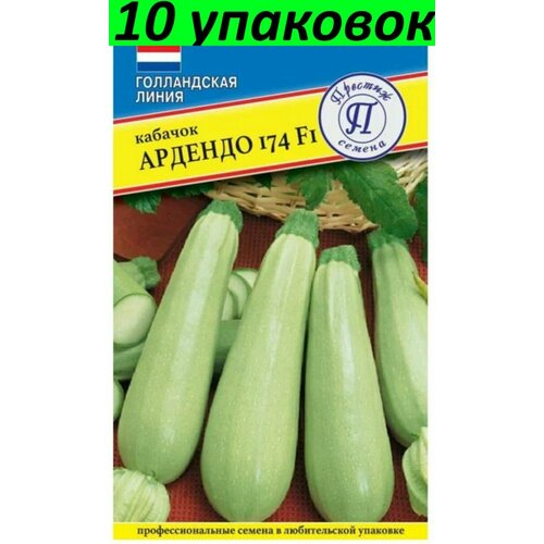 Семена Кабачок Ардендо 174 F1 10уп по 5шт (Престиж) семена евросемена кабачок ардендо 174 f1