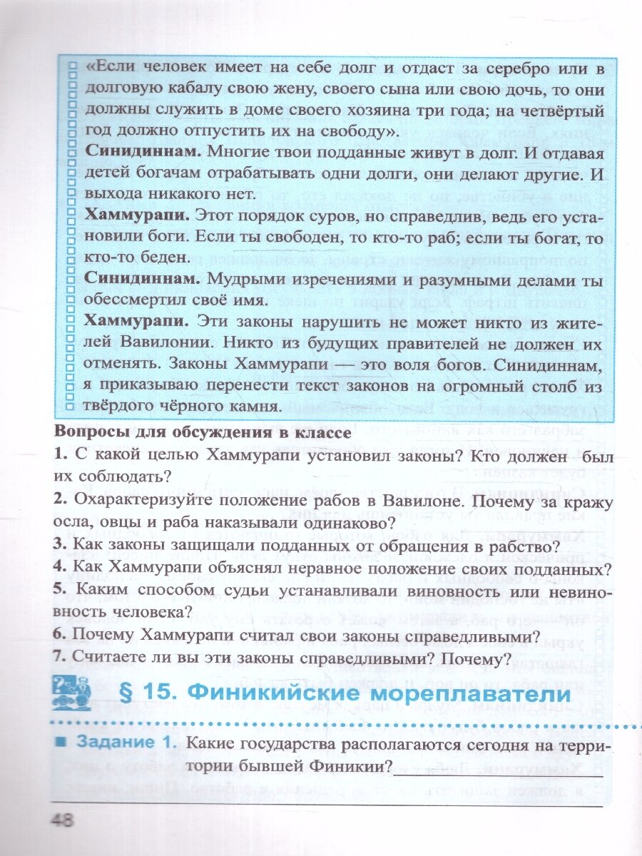 История Древнего мира. 5 класс. Рабочая тетрадь к учебнику А. А. Вигасина. Часть 1. ФГОС - фото №4