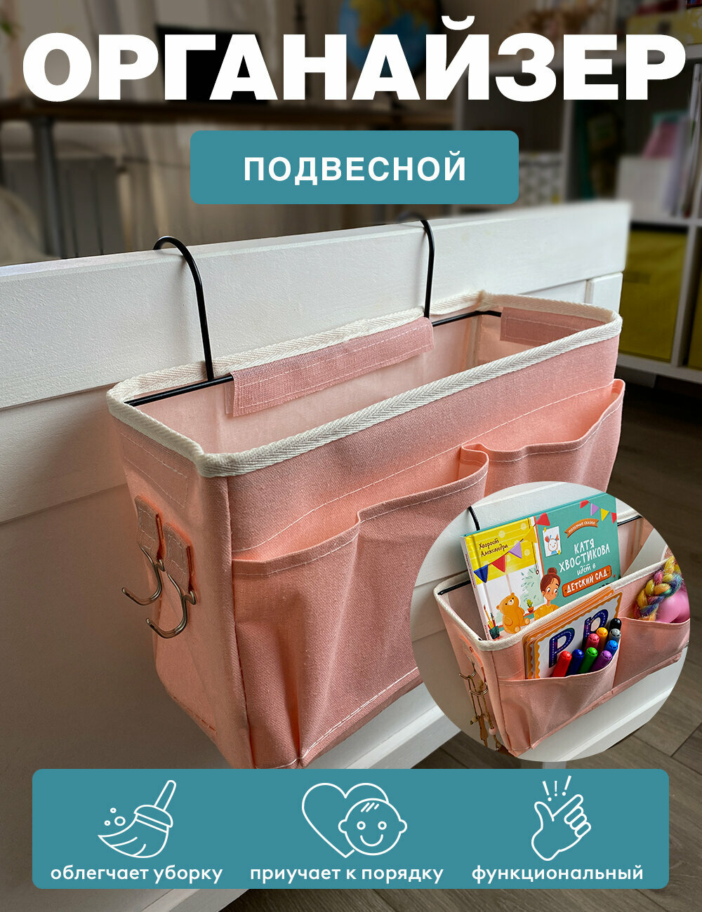 Органайзер подвесной ОРГ Беж, Оксфорд, бежевый Гелеос - фото №1