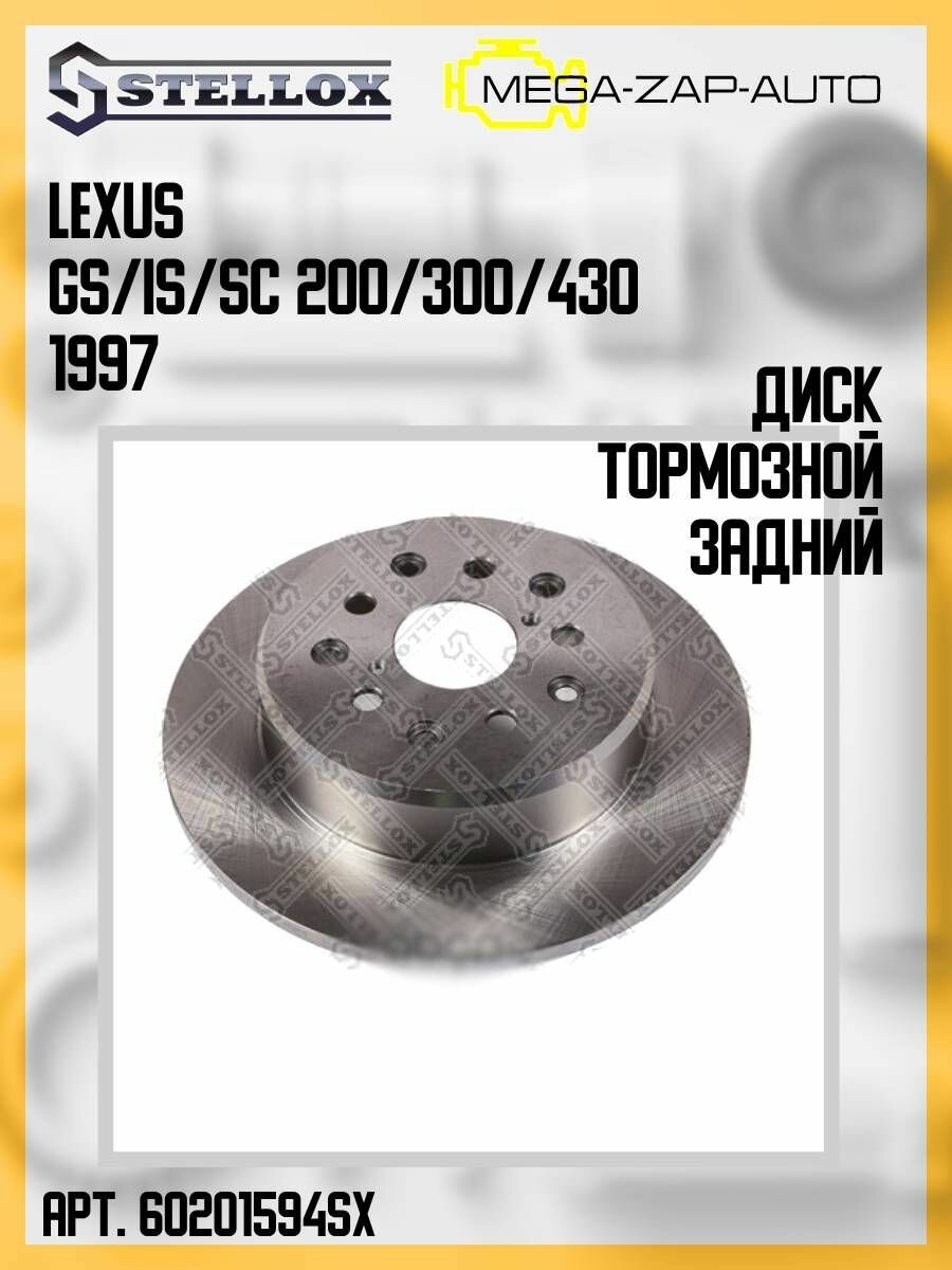6020-1594-SX Диск тормозной задний Лексус / Lexus GS/IS/SC 200/300/430 1997