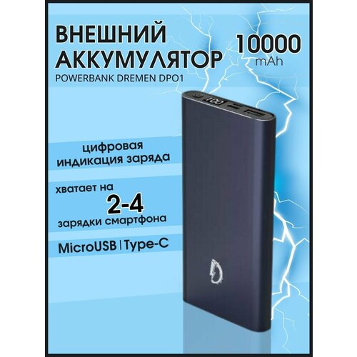 Внешний аккумулятор Powerbank Dremen DPO1 99000₽