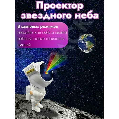 фото Ночник проектор звёздное небо астронавт (космонавт) nebula