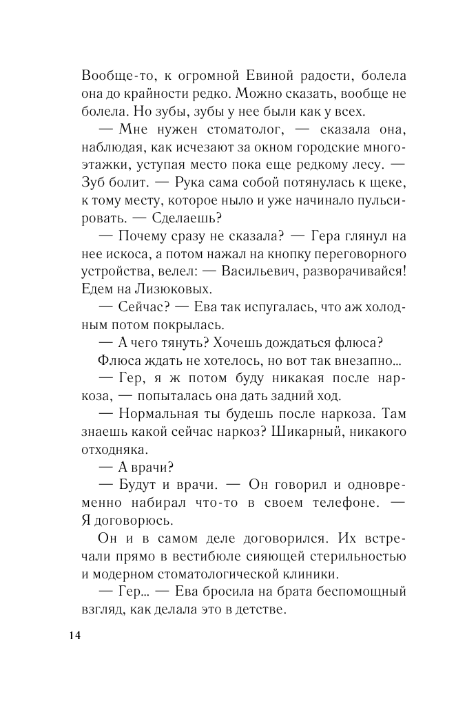 Зов серебра (Татьяна Корсакова) - фото №9