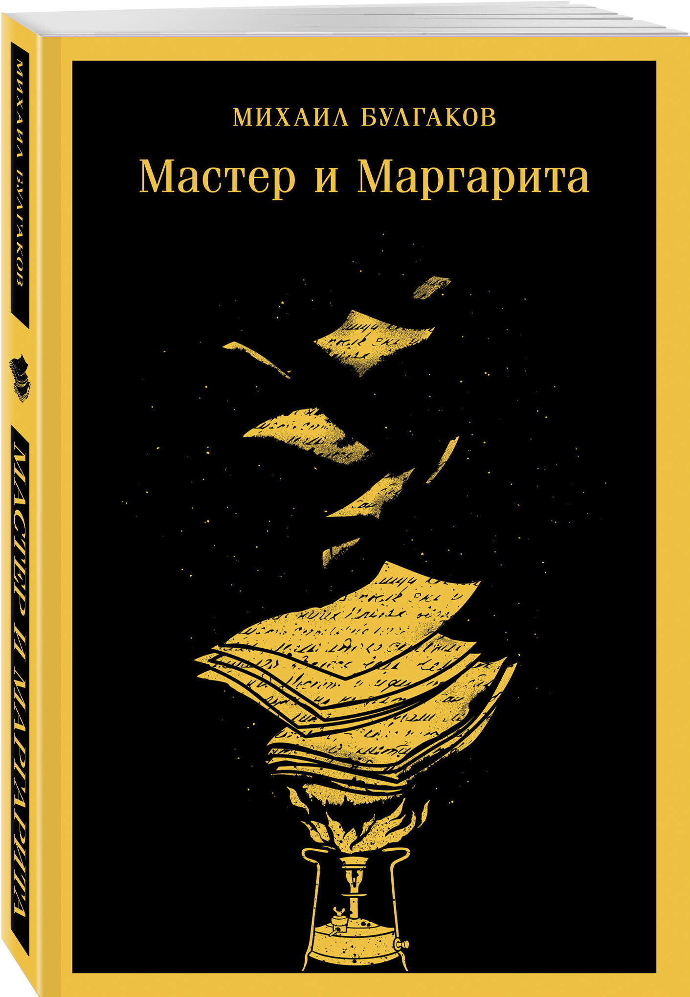 Булгаков М. А. Мастер и Маргарита (уникальное оформление)