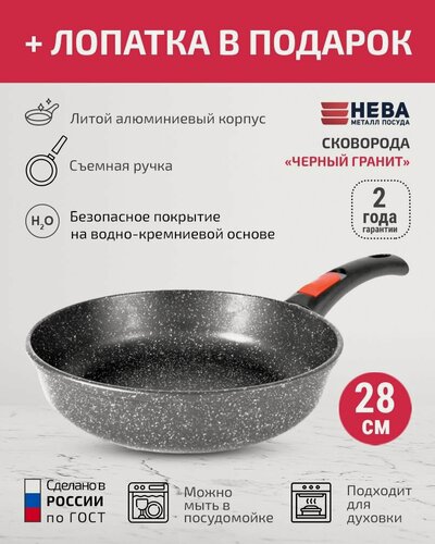 Изображение товара Сковорода 28см съемная ручка нева металл посуда Каменная черный гранит с каменным покрытием + Лопатка в подарок