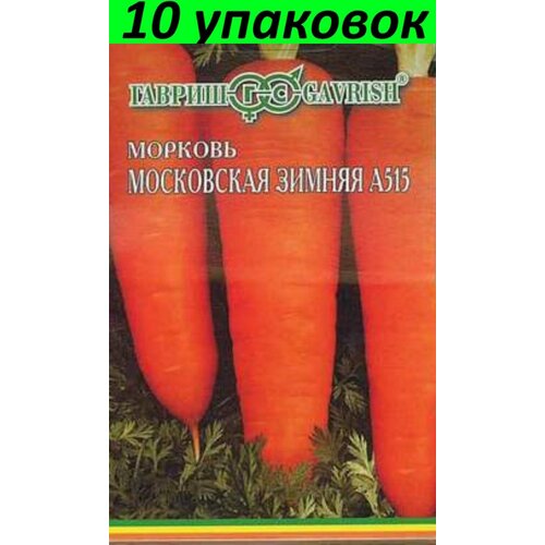 Семена Морковь на ленте Московская зимняя А 515 8м 10уп (Гавриш) семена морковь на ленте берликум роял 8м 10уп гавриш