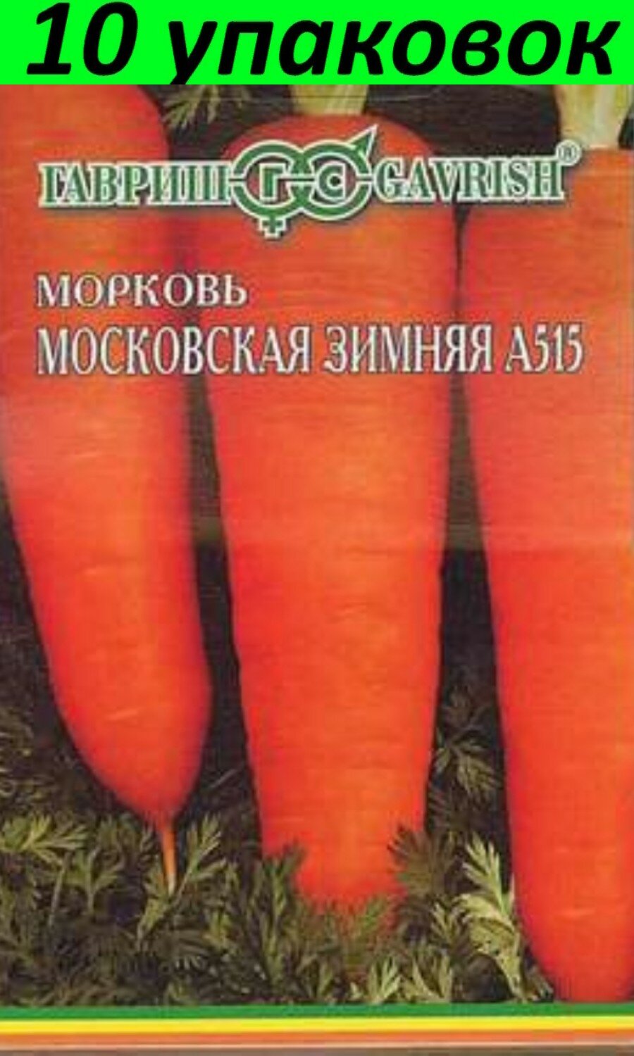 Семена Морковь на ленте Московская зимняя А 515 8м 10уп (Гавриш)