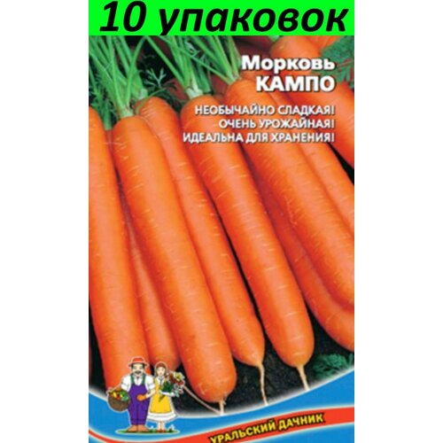 Семена Морковь Кампо 10уп по 1г (УД) семена морковь оранжевая медовая 10уп по 1 5г уд