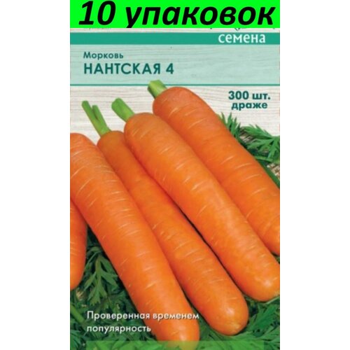 Семена Морковь гранулы Нантская 4 10уп по 300шт (Поиск)