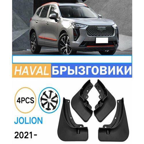 Брызговики для Haval 1985₽