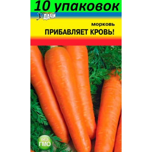 Семена Морковь Прибавляет кровь 10уп по 1,5г (Урожай уДачи) морковь прибавляет кровь семена