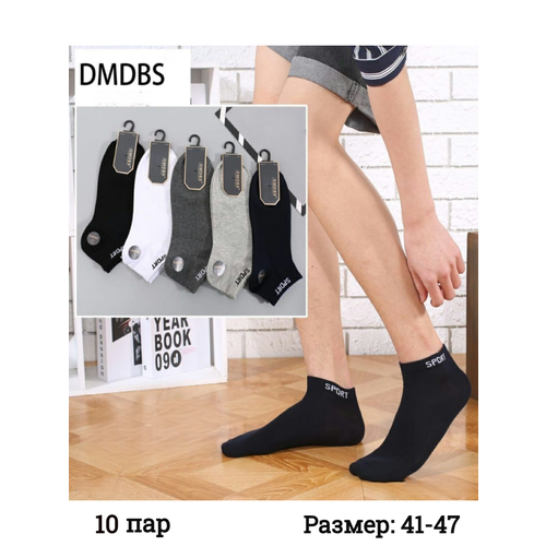Носки DMDBS, 10 пар, размер 41-47, черный, белый, серый носки dmdbs 10 пар размер 41 47 белый