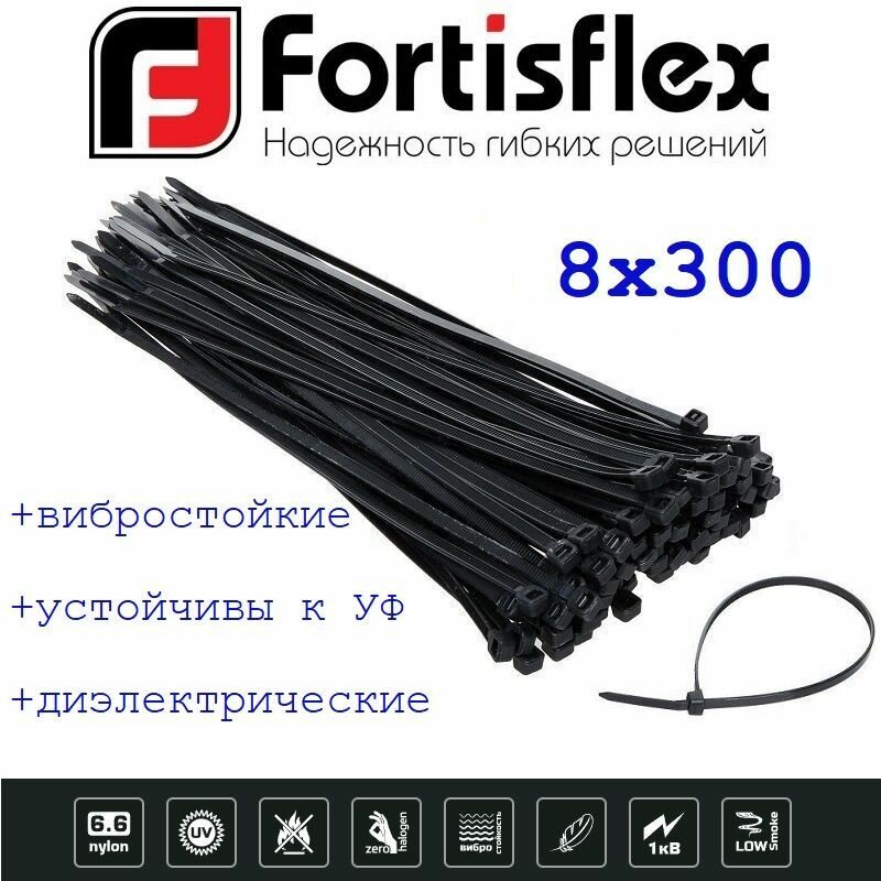 Стяжки / хомуты пластиковые кабельные, нейлон, 8х300, чёрные 100шт Fortisflex 3уп