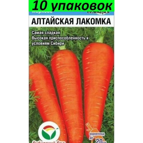 Семена Морковь Алтайская Лакомка 10уп по 2г (Сиб сад) семена морковь детская сладкая 10уп по 2г сиб сад