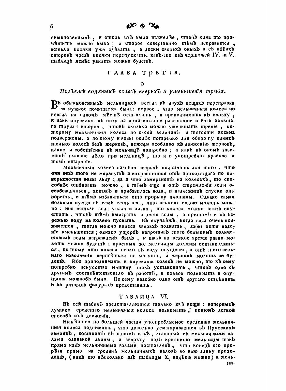Книга Совершенное описание строения мельниц - фото №8