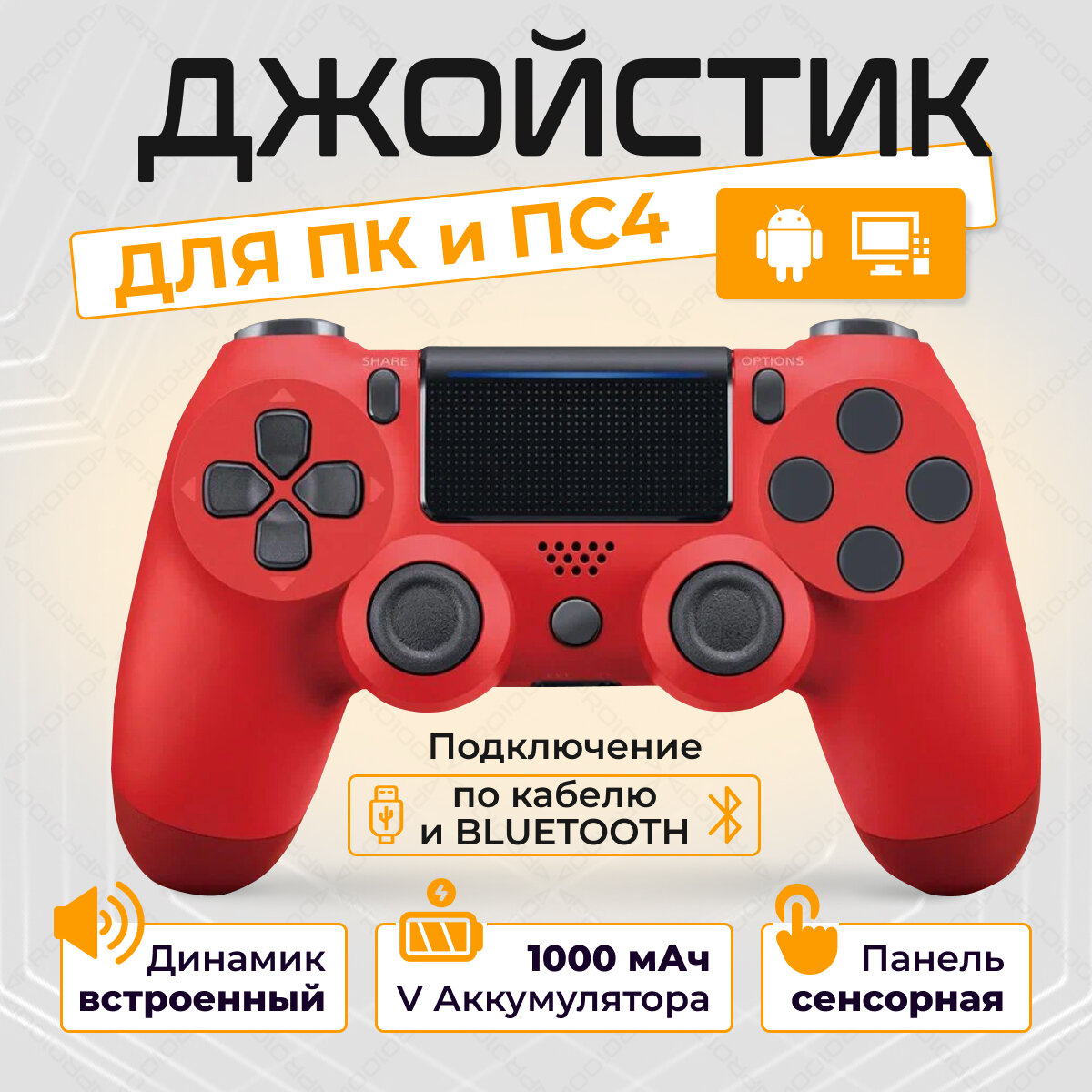 Беспроводной геймпад для PS4 и ПК