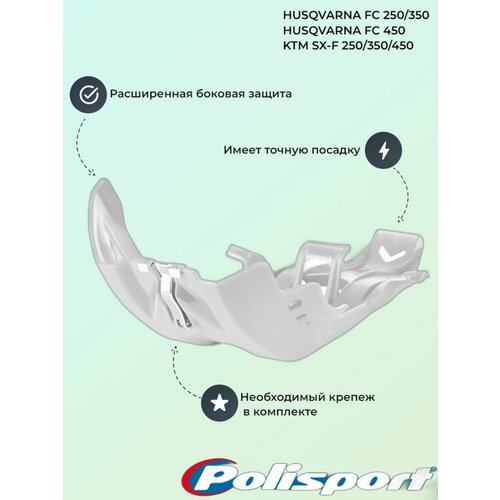 Защита картера Polisport HUSQVARNA FC 250/350 2016 - н. в. FE 250/350 2017 - н. в. Белая