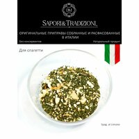 Итальянская натуральная приправа для спагетти