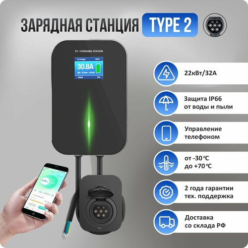 Настенная зарядная станция Besen BS20-APP для электромобиля мощность до 22кВт 32A 3 фазы с кабелем Type 2 Розетка 8000000₽