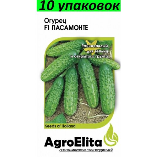 Семена Огурец Пасамонте F1 10уп по 10шт (АгроЭлита) семена огурец пасамонте 10шт