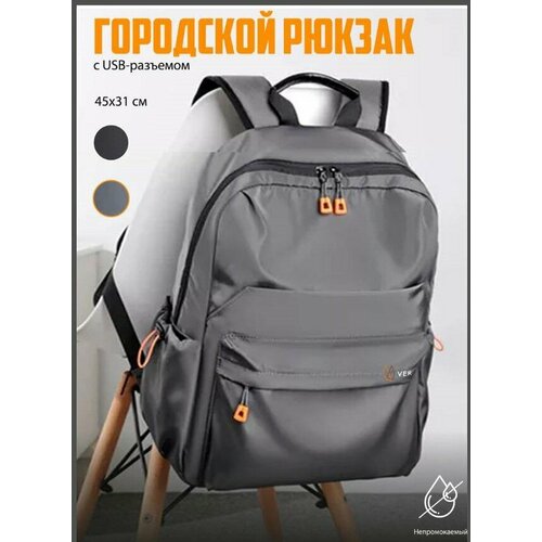 Рюкзак мужской, большой портфель, городской, непромокаемый, школьный, туристический, для ноутбука, деловой, для подростка, серый