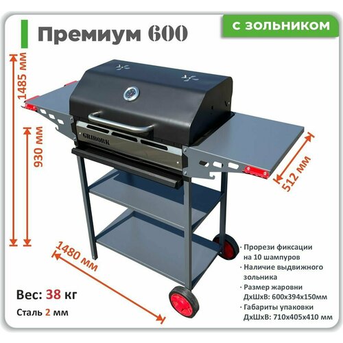 Мангал GRIBORK премиум 600 СЗ передвижной с жаровней 600 мм, ветрозащитой и выдвижным зольником