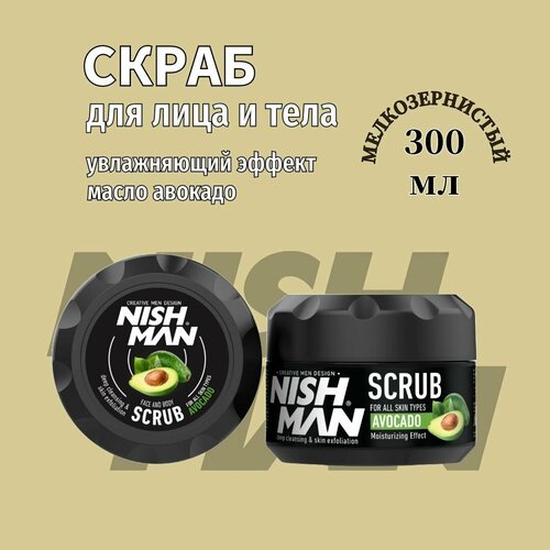 Скраб для лица Avocado NISHMAN 300 мл 1400₽