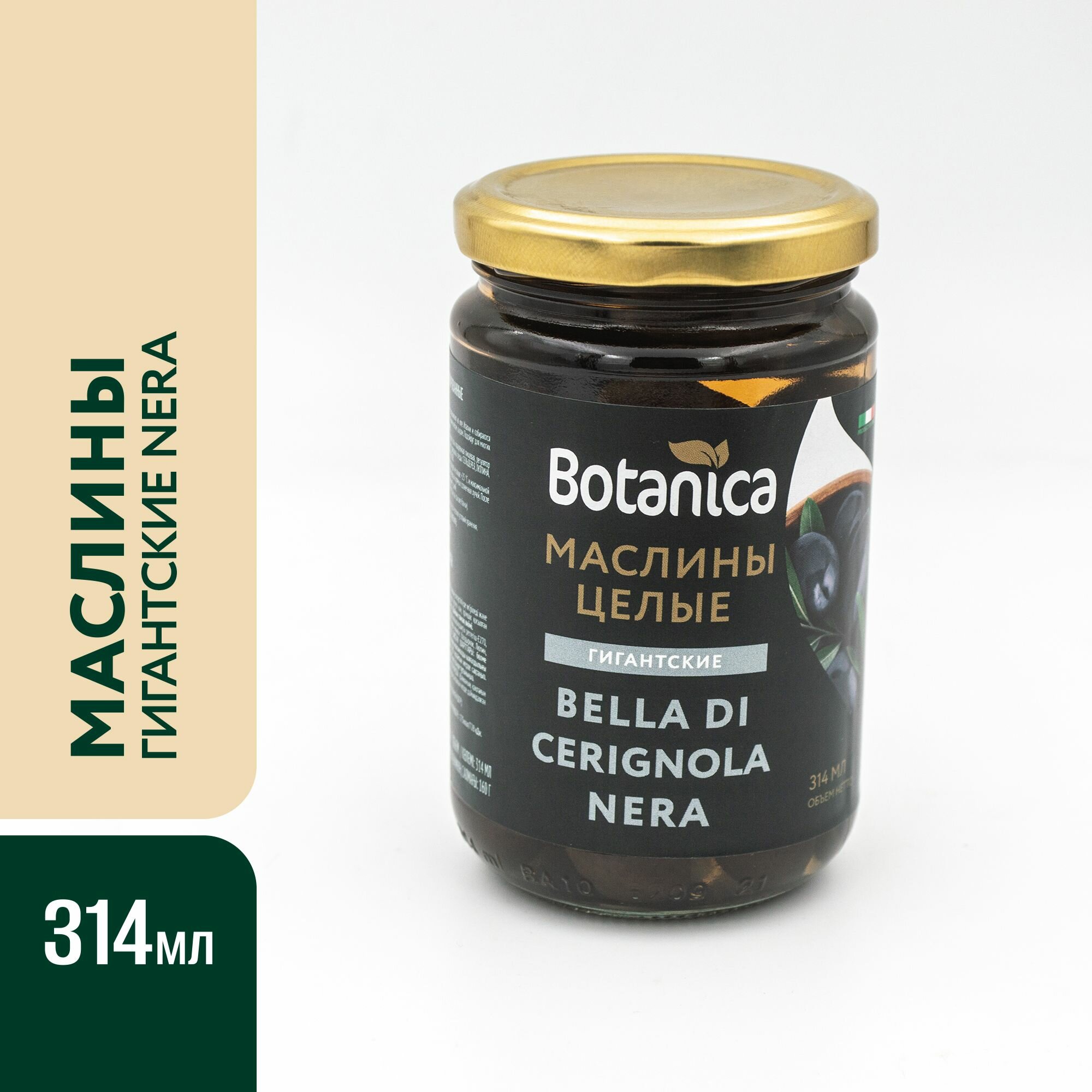 Маслины целые гигантские Bella di Cerignola, Botanica 314мл