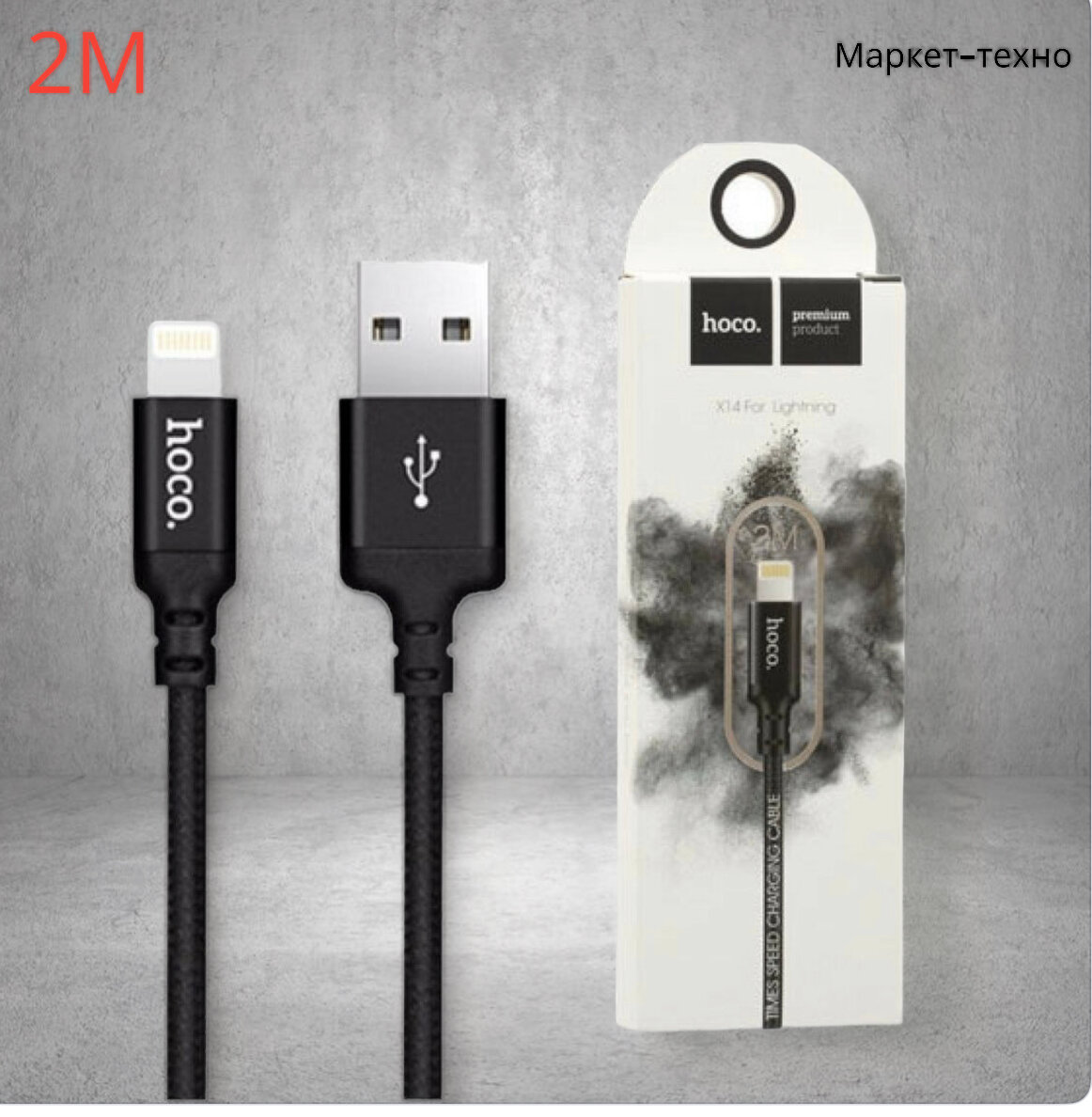 Кабель для iPhone HOCO X14 Times speed lightning cable 2м черный