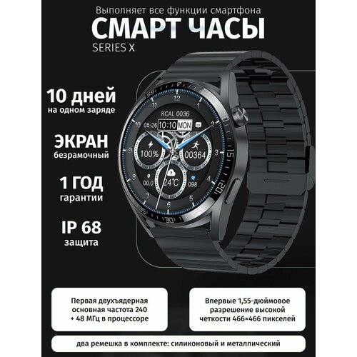 Умные часы Premium Series X, 47мм, черный