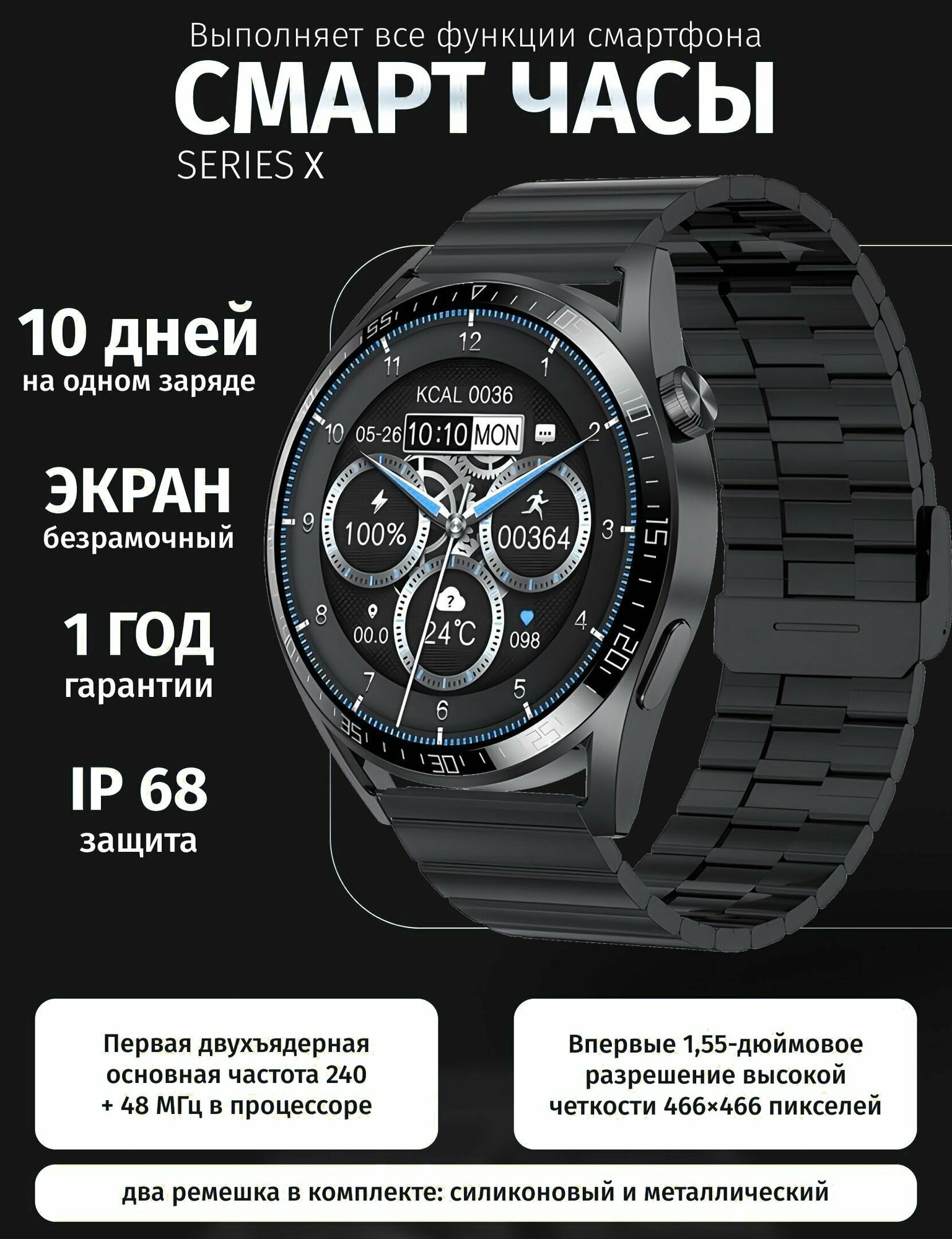 Умные часы Premium Series X, 47мм, черный