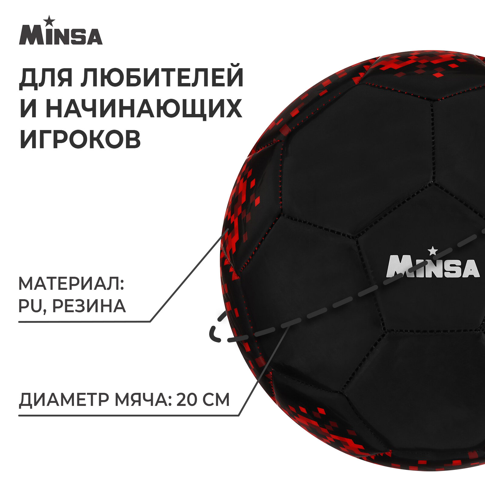 Мяч футбольный MINSA, PU, машинная сшивка, 32 панели, размер 5, вес 360 г, цвет черный, красный