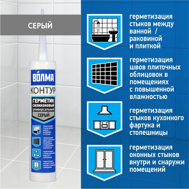 фото Герметик силиконовый универсальный волма Контур, серый, 290мл