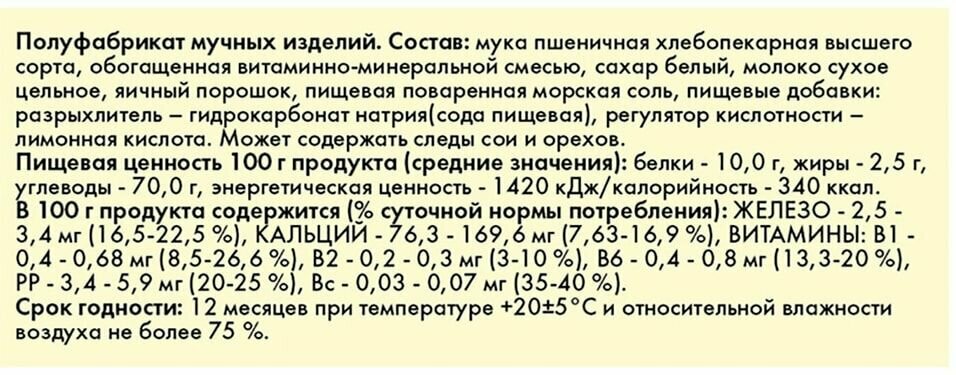 Смесь для выпечки Золотое утро Блинчики классические 500г Хлебзернопродукт - фото №15