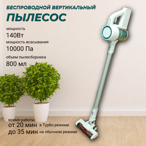 Пылесос беспроводной вертикальный 222В 140Вт TOTAL 1050000₽