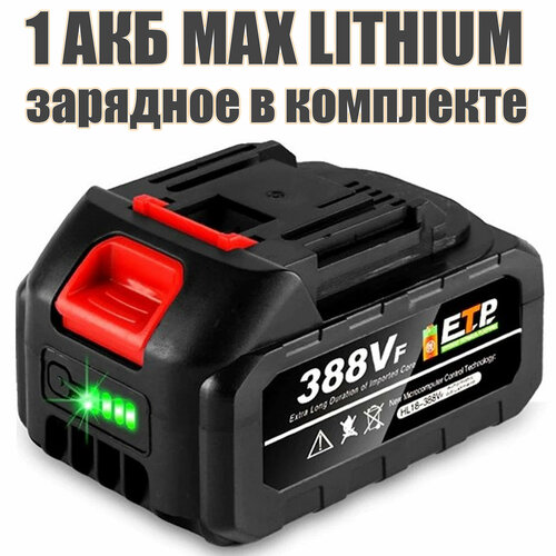 Аккумуляторная батарея 18V 4.0 Ah MАXLITHIUМ Li-Iоn и зарядное устройство. аккумуляторная бесщеточная ушм инток 11000 125мм м14 c акб 1шт max lithium 4 a h 18v li ion и зарядкой адаптирована к 18v батареи makita