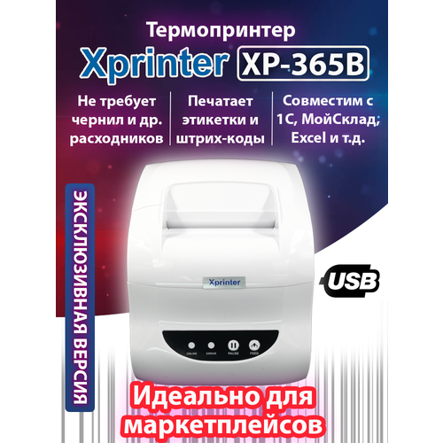 Термальный принтер этикеток Xprinter XP-365B белый бежевый