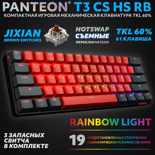 PANTEON T3 CS HS RB Red-Black (47) Механическая клавиатура (Jixian Brown, 61 кл, HotSwap, USB) panteon t3 rs hs rb grey black 38 механическая клавиатура tkl 60% подсветка led rainbow jixian red 61 кл hotswap usb цвет серый черный 38