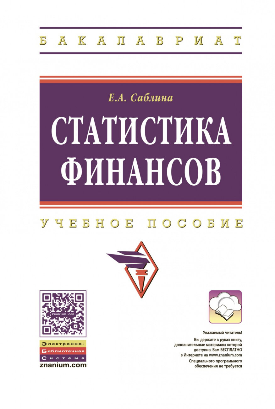 Статистика финансов