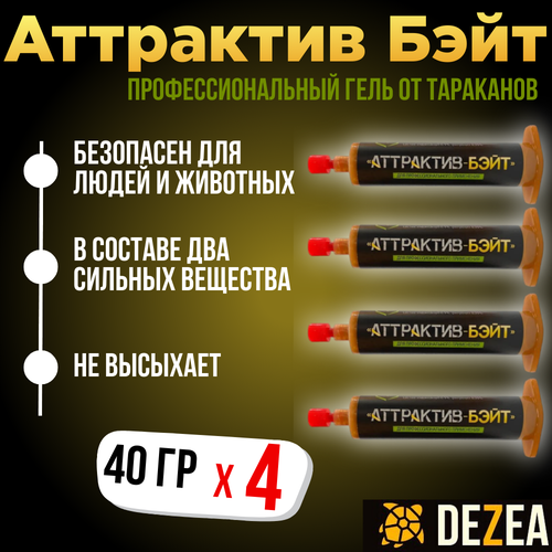 Аттрактив-Бэйт - профессиональный гель от тараканов, 4 шт. по 40г.
