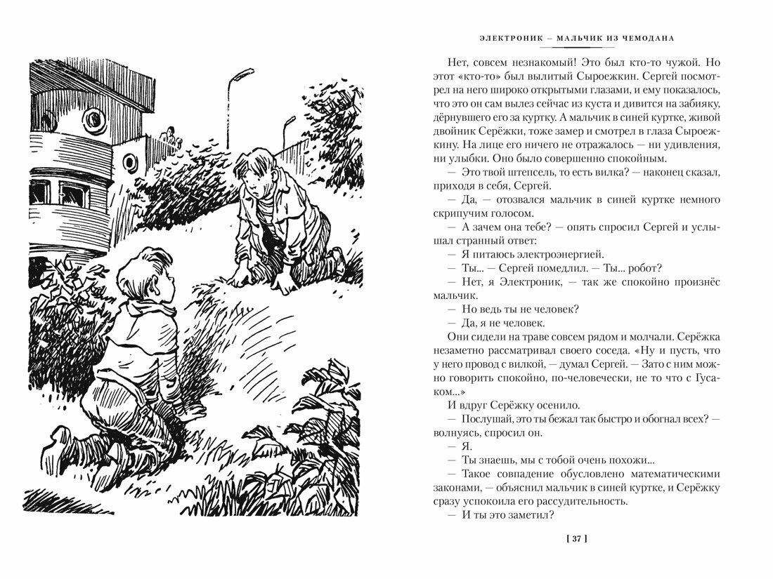 Приключения Электроника (илл. Е. Мигунова) - фото №8