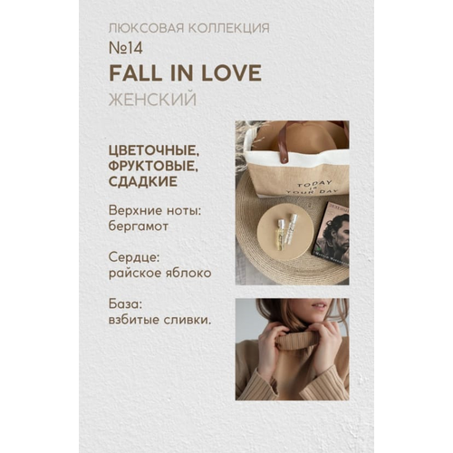 NOP Парфюмерная вода №14 (14 ml) сменная капсула, Fall in love