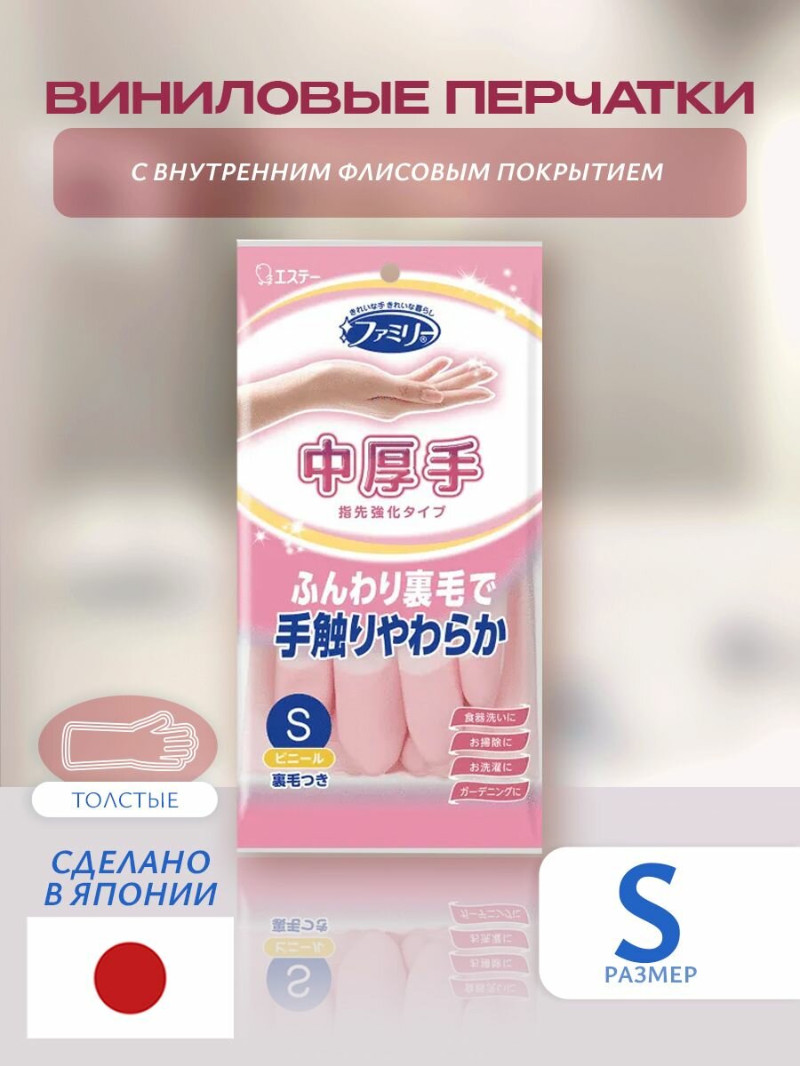ST Family Перчатки виниловые толстые с антибактериальным эффектом, размер S (розовые), 1 пара