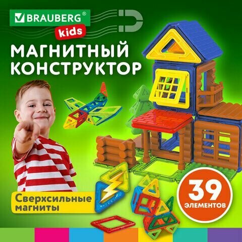 Магнитный конструктор MAGNETIC BUILD BLOCKS-39 