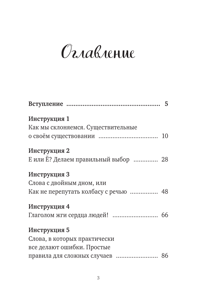 Речь как меч. Как говорить по-русски правильно - фото №3