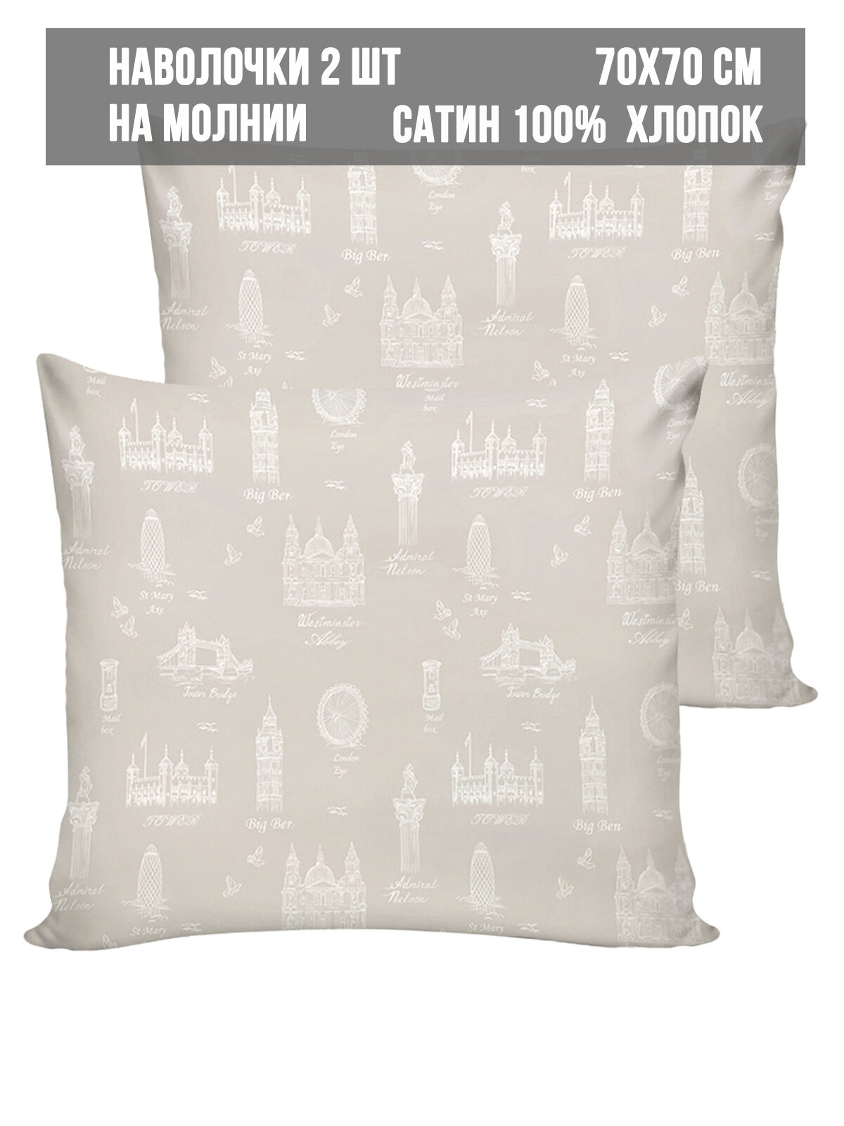 фото Комплект наволочек 2шт Milky Garden "Foggy Albion" 70х70 см