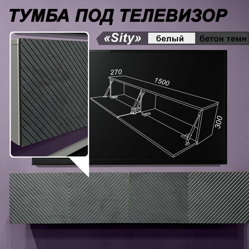 Тумба под телевизор 