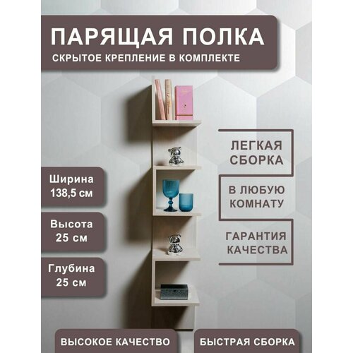 Парящая полка