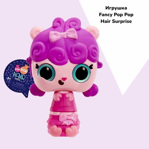 Игрушка Pop Pop Hair Surprise Fancy/Фэнси mga entertainment игрушка pop pop hair surprise 562665